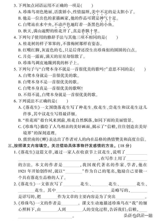 五年级上学期语文第一单元练习题