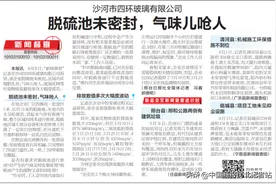 沙河市四环玻璃有限公司 脱硫池未密封，气味儿呛人图片