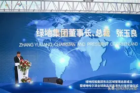 绿地设东北总部：“不买貂的大婶”咋撑起张玉良的野心？图片