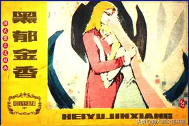 瀚大黎众｜津版外国文学名著选编连环画《黑郁金香》管齐骏绘画图片
