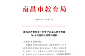 江科附中因违规招生被通报 取消评先评优资格图片