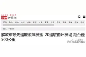 “踹门者”来了！J20入驻衢州机场！图片