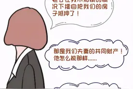 配偶将登记在个人名下房屋抵押，抵押是否有效？图片
