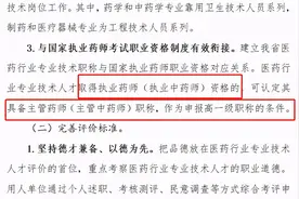 如何用「执业药师证书」申请补贴？攻略来了图片