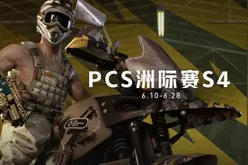绝地求生：PSC4官方工作失误，韦神被推出来背锅，粉丝笑了图片