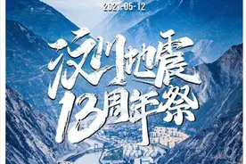 感念少年崛起，致敬汶川重生图片