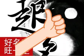 特殊姓氏取名实例讲解图片