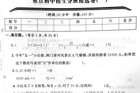 重点中学分班考试，难度适中，试试你能多少分，后附答案图片