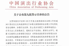 中国演出行业协会将吴亦凡、郑爽、张哲瀚等88人列入警示名单图片