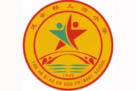 请党放心 强国有我——延安桥儿沟深桥红军小学“红领巾心向党”少先队入队仪式图片