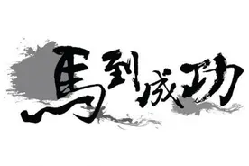 普通人或年轻人如何在5-10年赚到1000万，办法有哪些？图片
