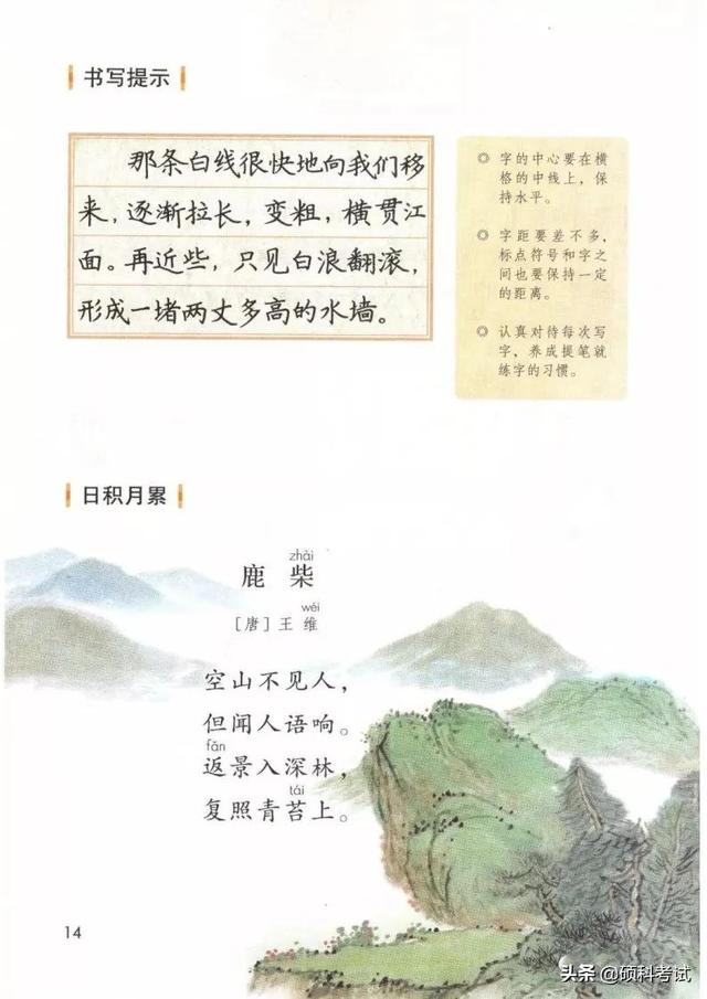 2021秋部编版语文四年级（上册）电子课本（高清版）