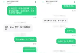 男孩和父亲吵架后离家出走，称要在山中“等死”图片