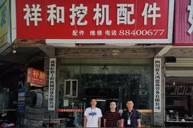 四川省工程机械商会走访会员单位----四川祥和挖机配件图片