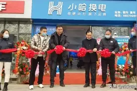 小哈换电进驻西安 新业态联合社区就业帮扶暖民心图片