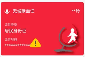 电子献血证来了！竟然可查询15年前的献血记录！省域内直接减免图片