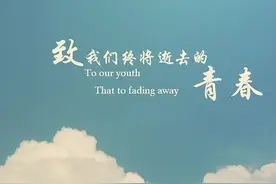 “如果有机会重回过去，你会愿意吗”-致我们曾经的青春图片