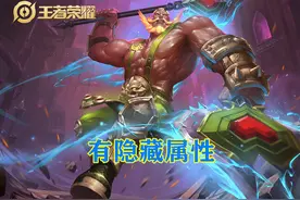 王者荣耀有“隐藏属性”的皮肤，乱世虎臣劝退率高，电玩写在脸上图片