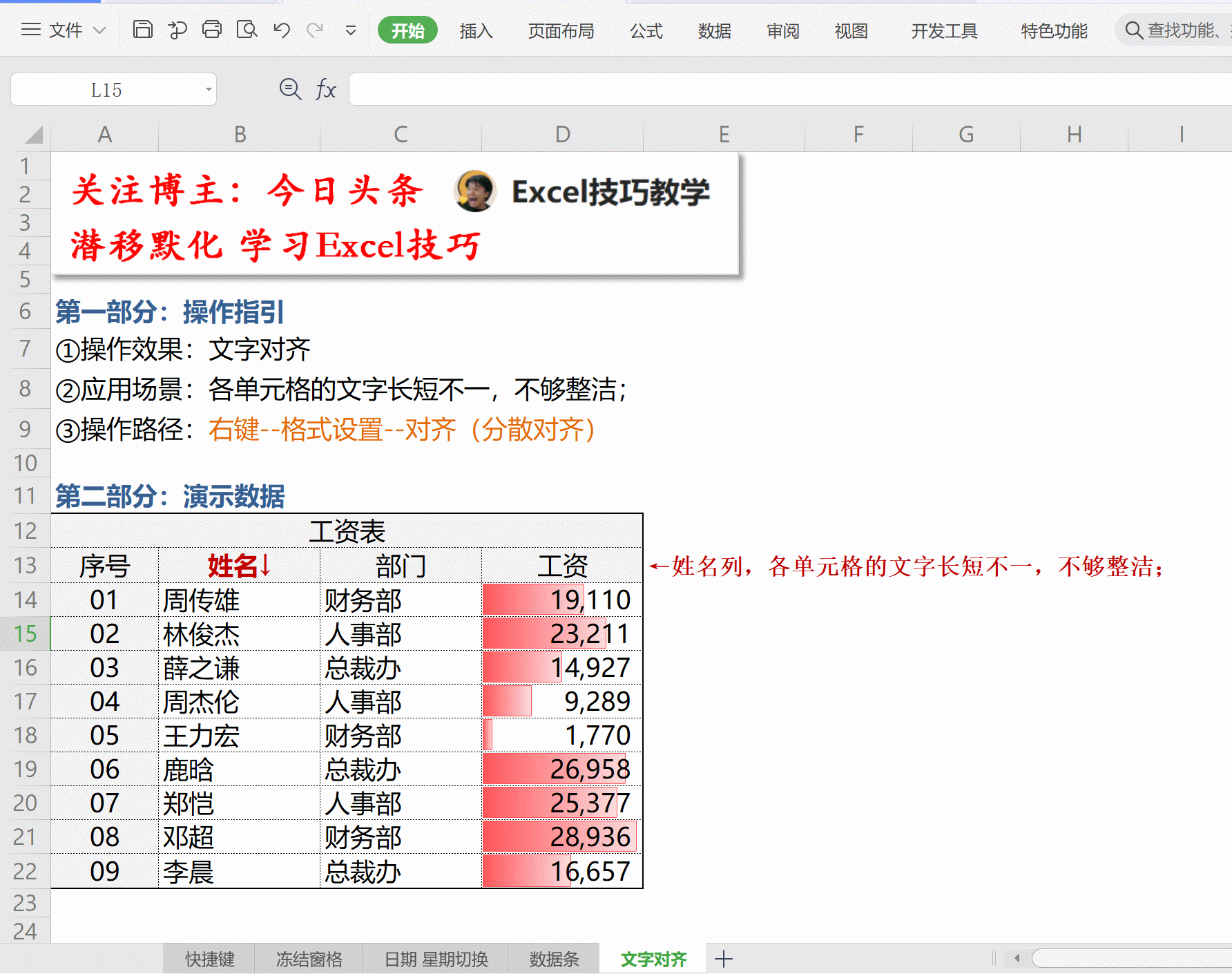 Excel技巧教学4：文字列队（gif动图）图片