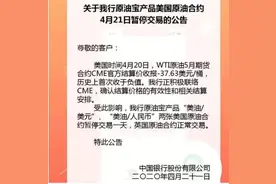 “中行原油宝”是严重的技术失误图片