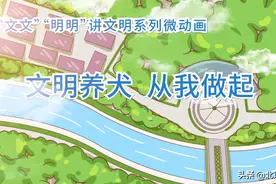 房山创城宣传系列微动画（三）——文明养犬 从我做起图片