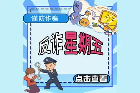 【反诈星期五】加支付宝好友？兴义一女子被骗25万！图片