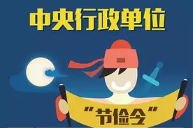 提醒 | 千万别超标！公职人员办公设备、家具、差旅费、住宿费、交通费、伙食费、会议费标准图片