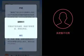 北京健康宝微信小程序早上崩了！现已恢复正常图片