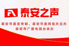 泰安：“庆祝建党100周年”纪录片《日出泰山红东方》开机图片
