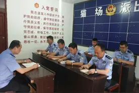 大方猫场镇、鼎新乡、绿塘乡派出所联合党支部开展纪念建党99周年主题党日活动图片