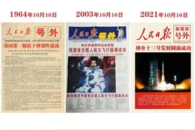 三张同一天的号外，见证一代代人的拼搏图片