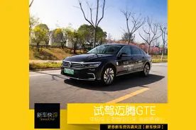 这台大众迈腾不一般 油耗仅1.8L 即使没油都还能跑56公里图片