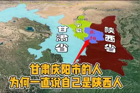 身在曹营心在汉！甘肃庆阳为何像拳头一样，砸在陕西的腰间？图片