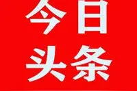 用爱点亮生命之光——陕西西安中医脑病医院的公益助残路图片