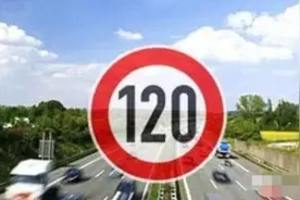 高速限速120，开125算超速吗？交警：不到这个数，懒得理你图片