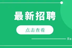 最新！唐山一地公开竞聘！还有，中车唐山、医院、防控办等好工作！图片