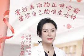 牙博士正畸“女神”刘名燕：掌控自己的人生，从不停止前进脚步图片