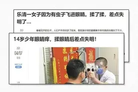眼睛里进异物，科学的解决他，否则可能会失明图片