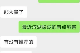 滨湖房价，人为炒作上来之后，可能又要面临三五年的横盘期图片