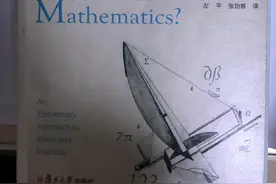 一本连爱因斯坦都惊叹的世界数学名著图片