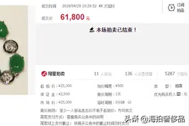 拍卖成功！成交价为6.18万！四川省 内江市一条翡翠手链图片