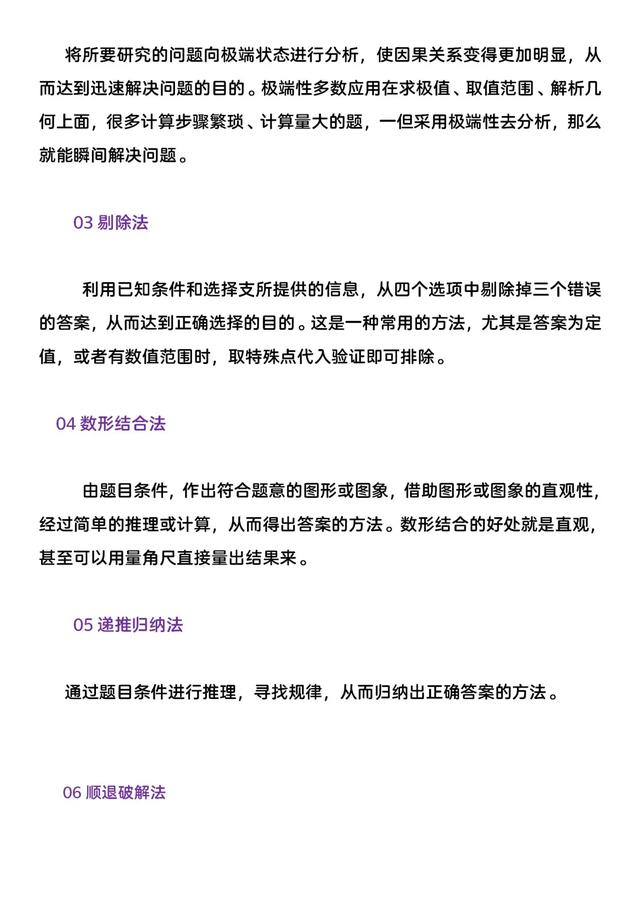 「高中数学」讲讲我的选择题‘心机的’10种答题技巧,亲测有效