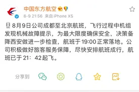 东航：因机械故障备降西安MU5274航班已于21:42起飞图片