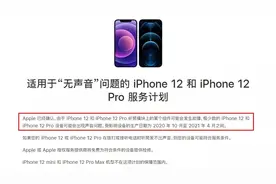 确认 iPhone 12 存在听筒问题，微信儿童版来了图片