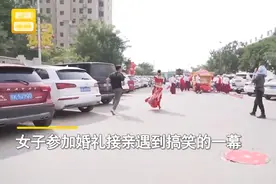 陕西一接亲现场新娘“百米冲刺”跑回家，婚闹的朋友还没反应过来图片