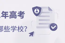 重庆2021年高考分数线已划定！300分能上什么学校？图片