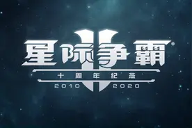 《星际争霸II》十周年游戏更新图片