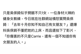 30岁男星出轨多女？道歉称因为不成熟，女教练直呼成小三太内疚图片