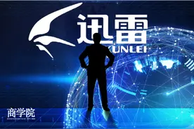 迅雷“变道”网盘市场，但市值缩水近八成的它能扭转颓势吗？图片