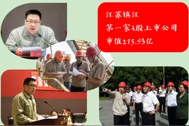 215.93亿！江苏“镇江第一家上市公司”，新掌门46岁接“帅印”图片